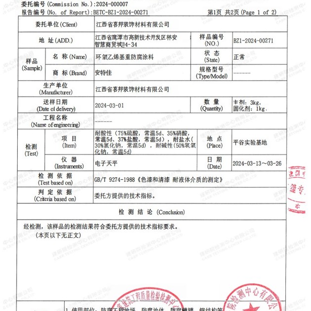 中卫重防腐地坪,中卫超强耐腐蚀涂料产品图3
